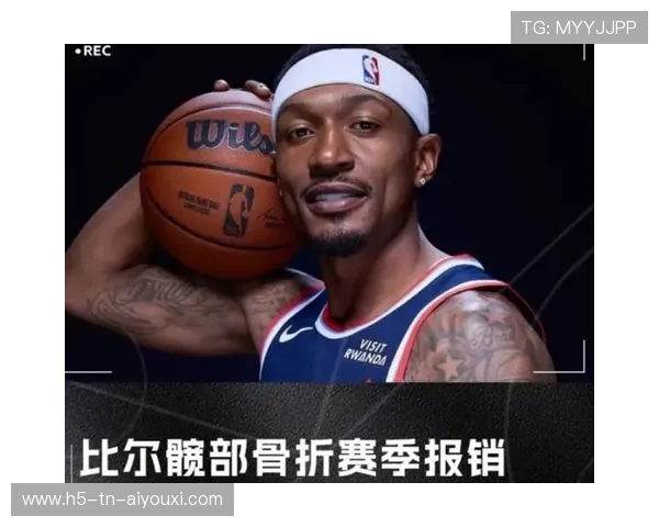 比尔骨折快船梦碎，NBA赛季再起波澜